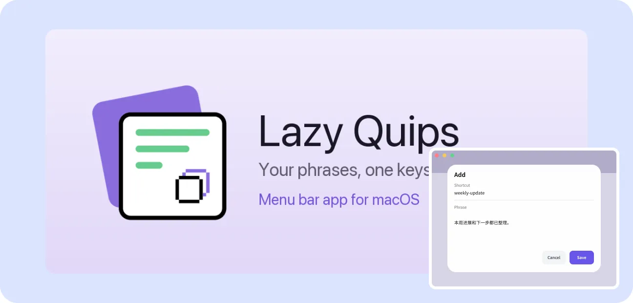 Lazy Quips 品牌画面与常用文字保存界面